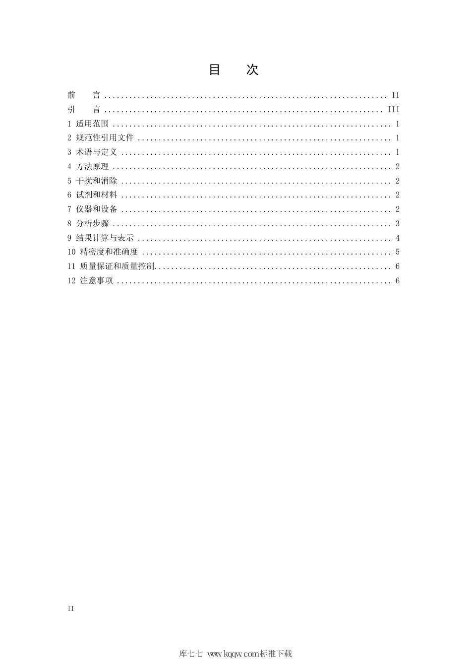【地方标准】DB21∕T 3073-2018 固定污染源废气 二氧化硫的测定 紫外吸收法.pdf_第2页