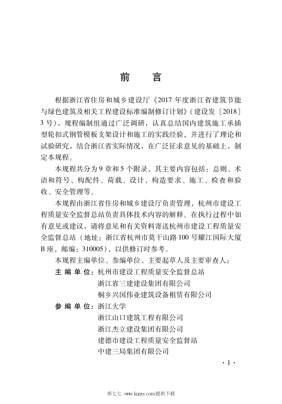 【地方标准】DB33∕T 1221-2020 建筑施工承插型轮扣式钢管模板支架技术规程.pdf_第3页