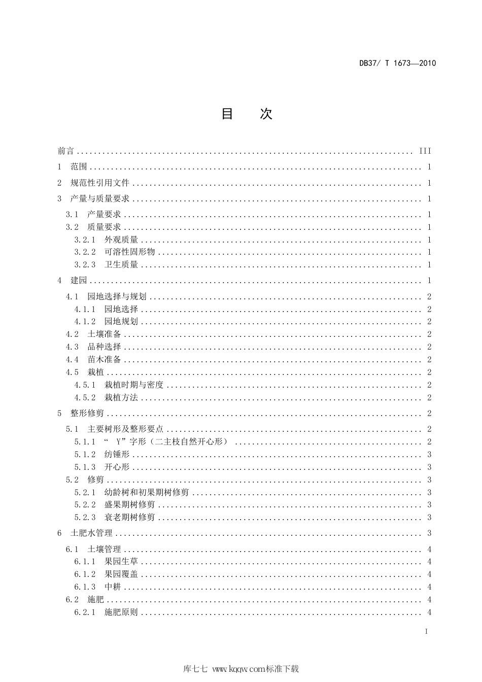 【地方标准】DB37∕T 1673-2010 桃优质丰产栽培技术规程.pdf_第2页