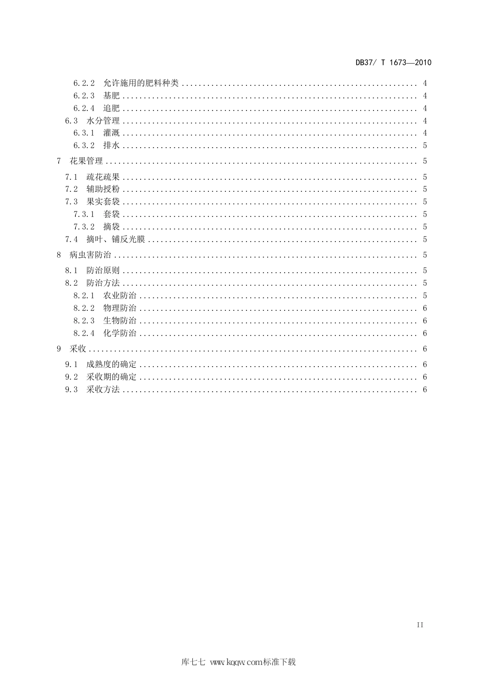 【地方标准】DB37∕T 1673-2010 桃优质丰产栽培技术规程.pdf_第3页
