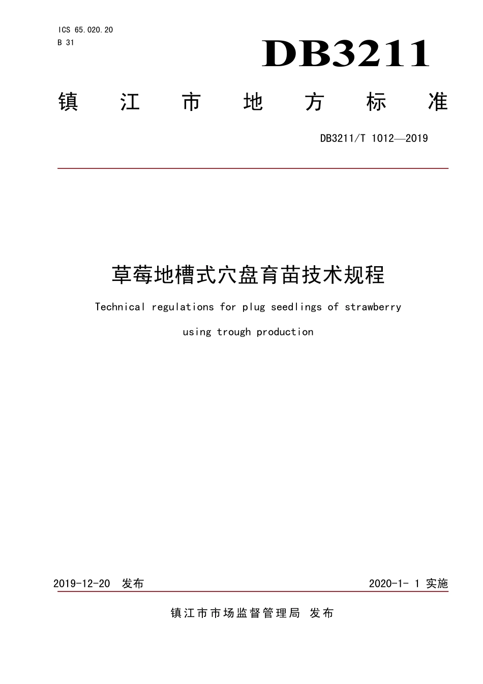 【地方标准】DB3211∕T 1012-2019 草莓地槽式育苗技术规程.pdf_第1页