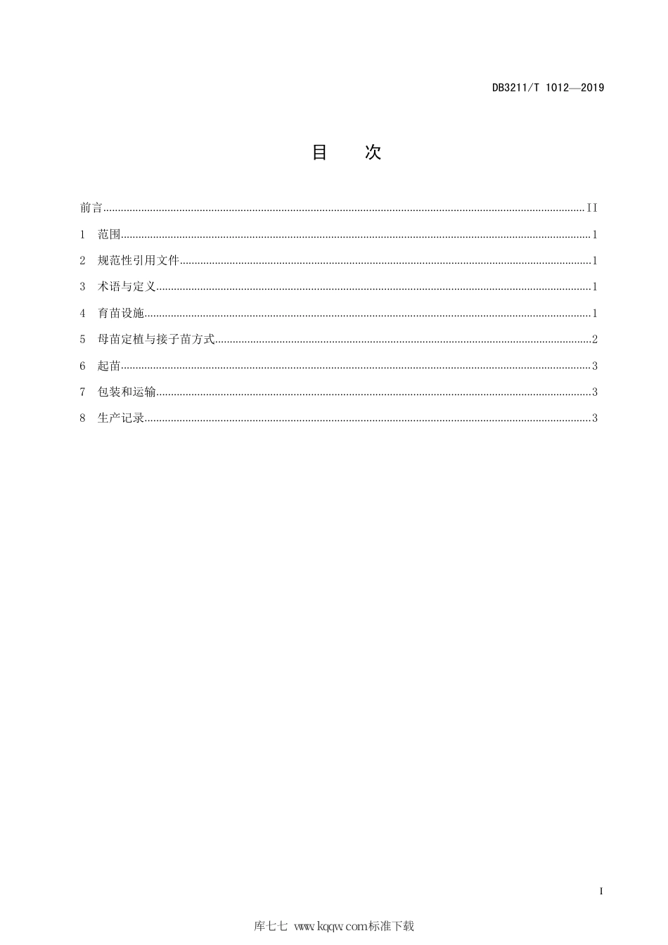 【地方标准】DB3211∕T 1012-2019 草莓地槽式育苗技术规程.pdf_第2页