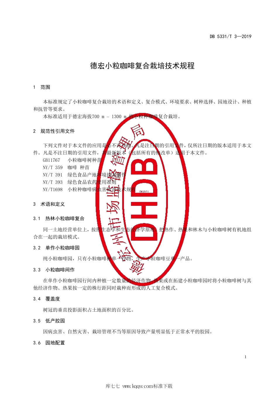 【地方标准】DB5331∕T 3-2019 德宏小粒咖啡复合栽培技术规程.pdf_第3页