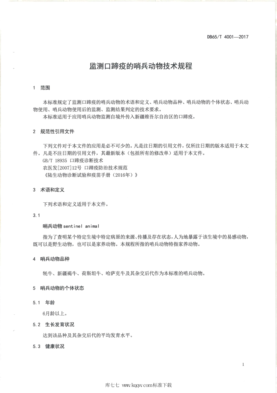 【地方标准】DB65∕T 4001-2017 监测口蹄疫的哨兵动物技术规程.pdf_第3页