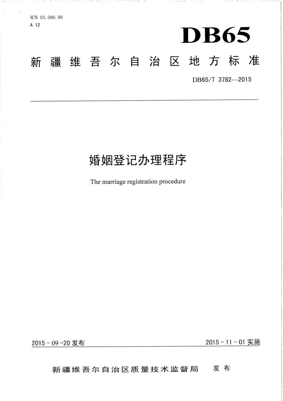 【地方标准】DB65∕T 3782-2015 婚姻登记办理程序.pdf_第1页