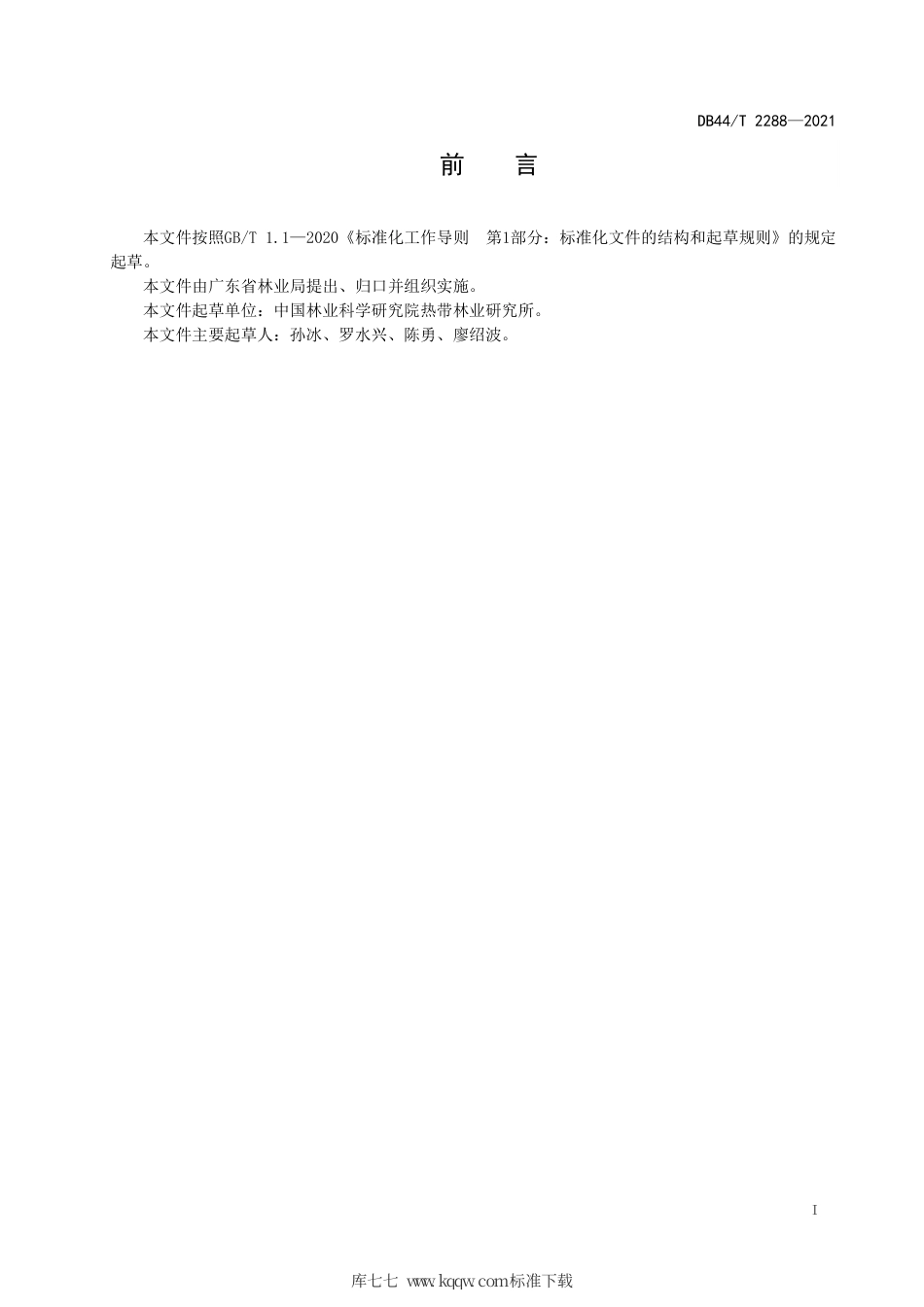 【地方标准】DB44∕T 2288-2021 城市风景林营建技术规程.pdf_第3页