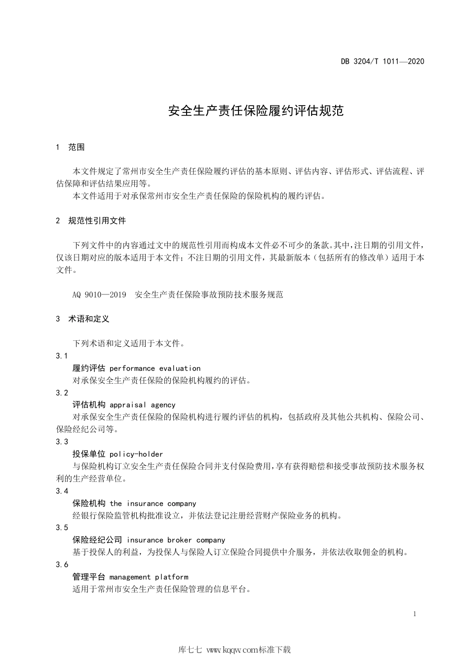 【地方标准】DB3204∕T 1011-2020 安全生产责任保险履约评估规范.pdf_第3页