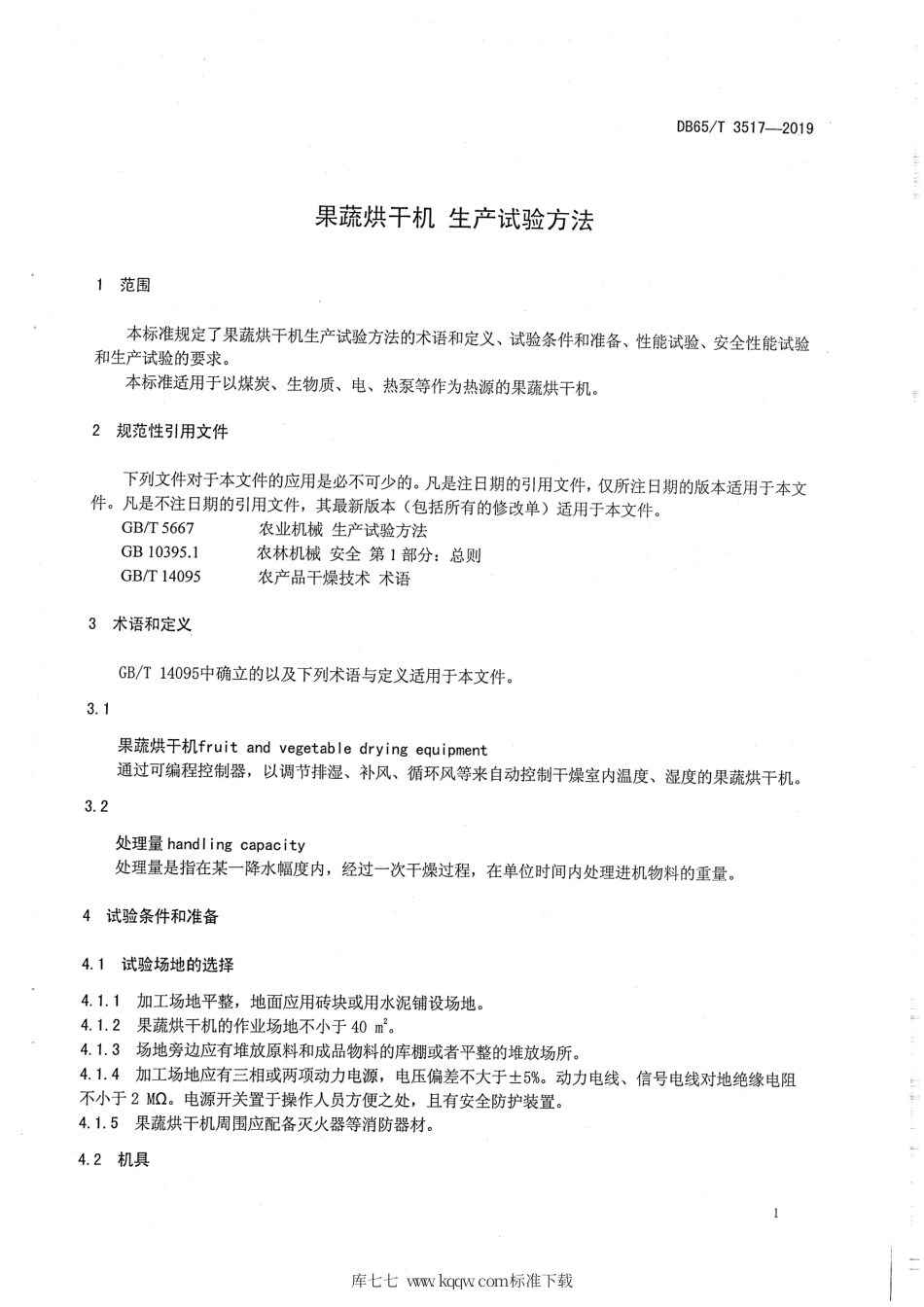 【地方标准】DB65∕T 3517-2019 果蔬烘干机 生产实验方法.pdf_第3页