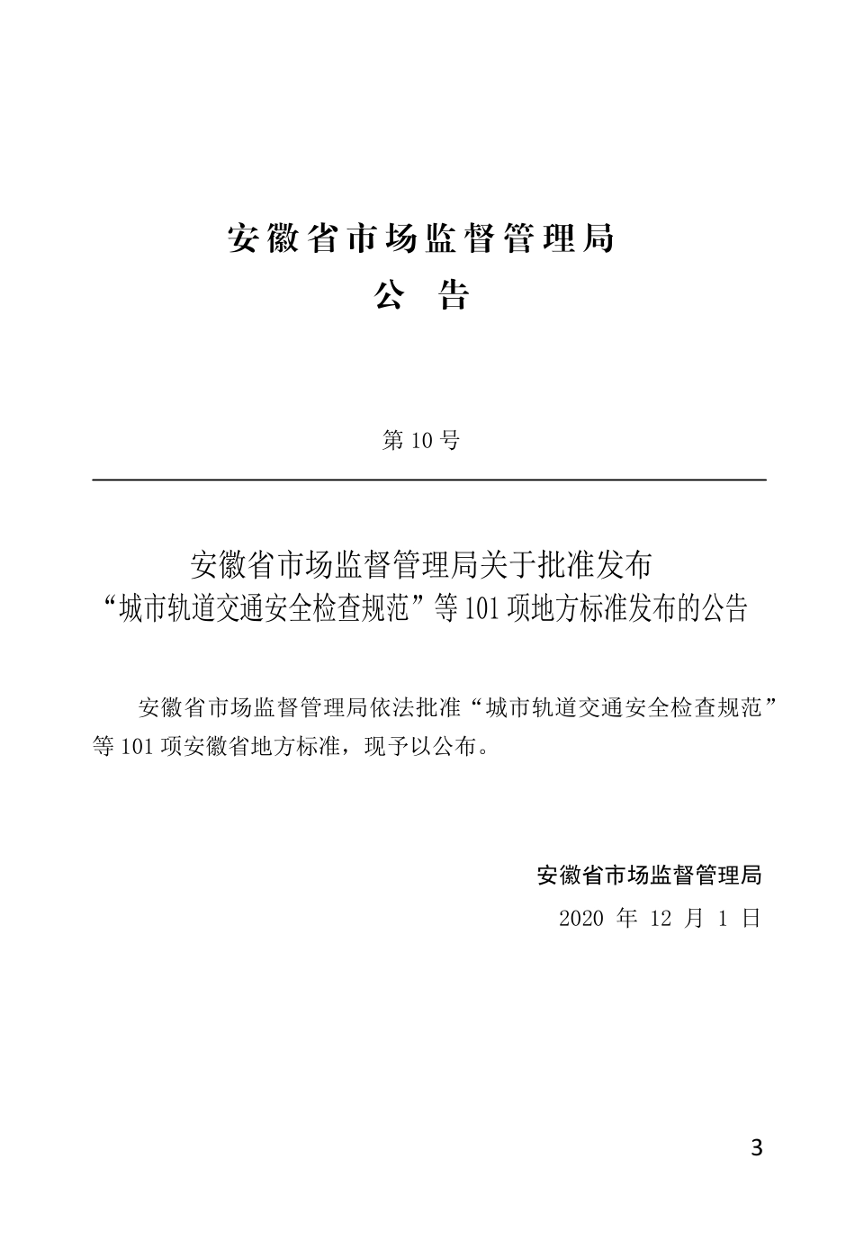 【地方标准】DB34∕T 3750-2020 综合管廊运维数据规程.pdf_第1页