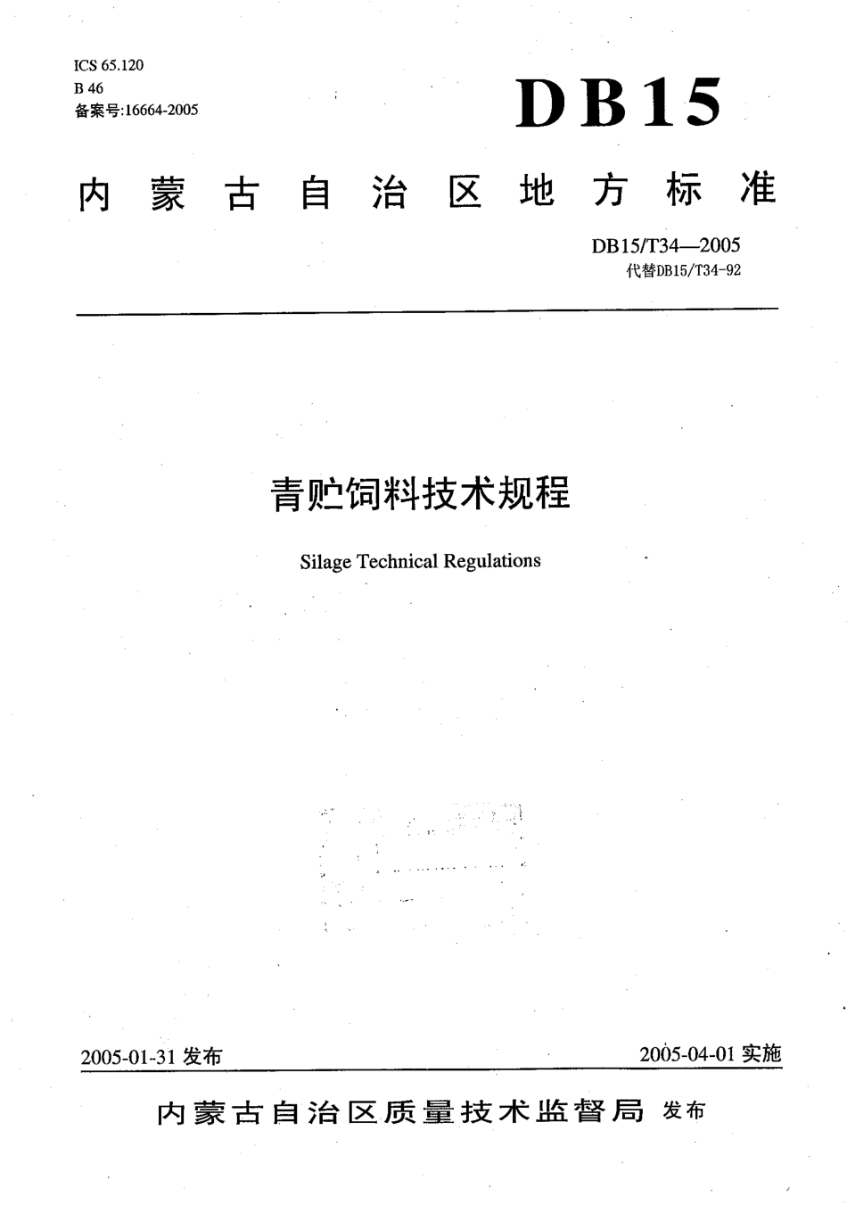 【地方标准】DB15∕T 34-2005 青贮饲料技术规程.pdf_第1页