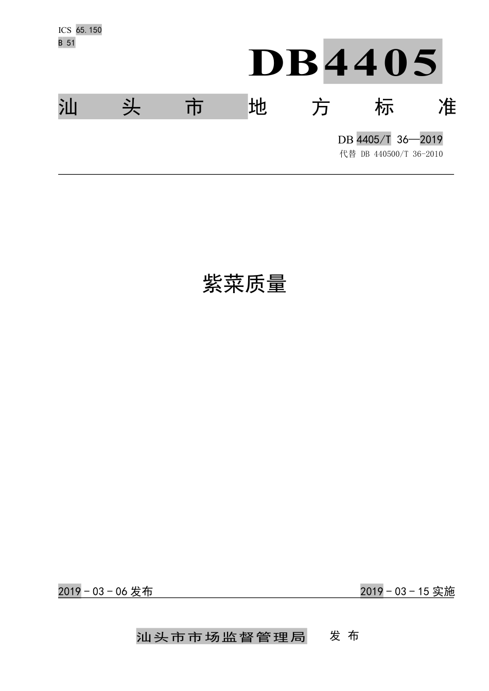 【地方标准】DB4405∕T 36-2019 紫菜质量.pdf_第1页