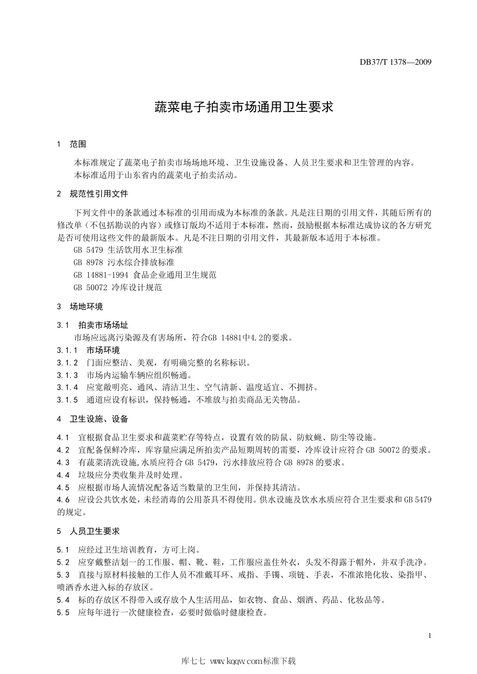 【地方标准】DB37∕T 1378-2009 蔬菜电子拍卖市场通用卫生要求.pdf_第3页