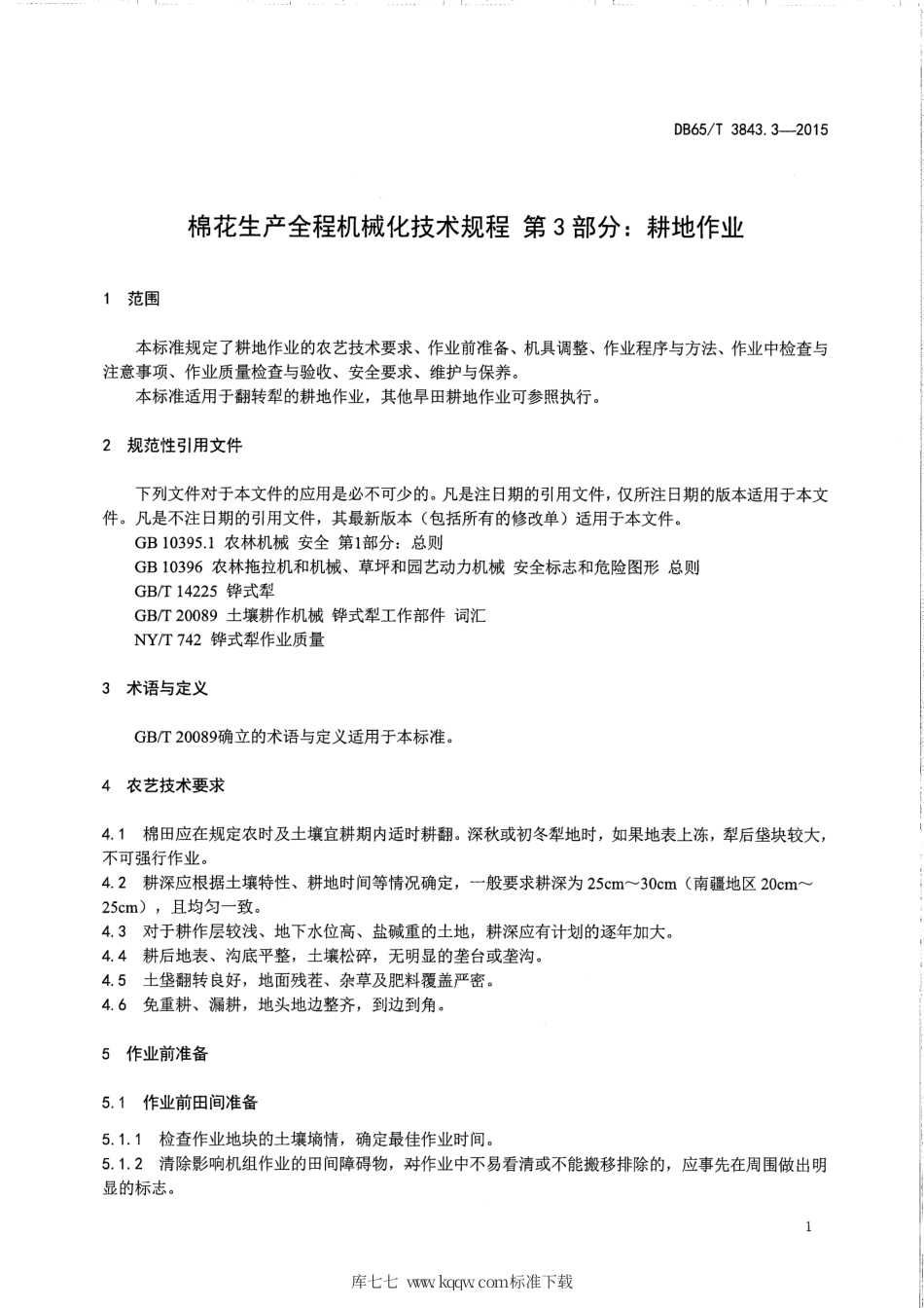 【地方标准】DB65∕T 3843.3-2015 棉花生产全程机械化技术规程 第3部分：耕地作业.pdf_第3页