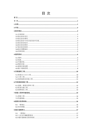 【地方标准】DBJ41∕T 174-2020 城市房屋建筑和市政基础设施工程及道路扬尘污染防治标准.pdf