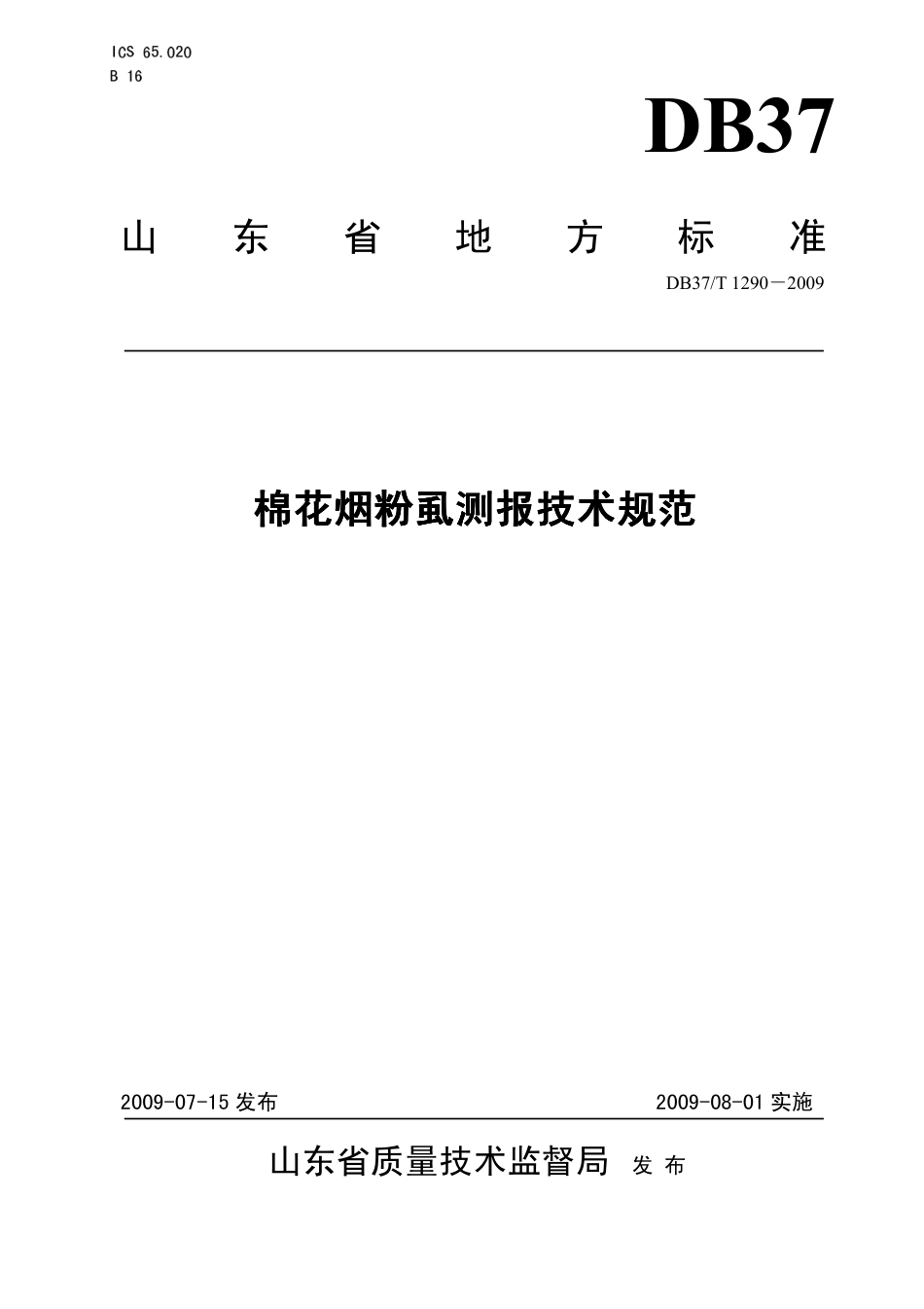 【地方标准】DB37∕T 1290-2009 棉花烟粉虱测报技术规范.pdf_第1页
