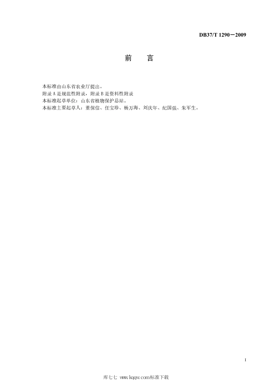 【地方标准】DB37∕T 1290-2009 棉花烟粉虱测报技术规范.pdf_第2页