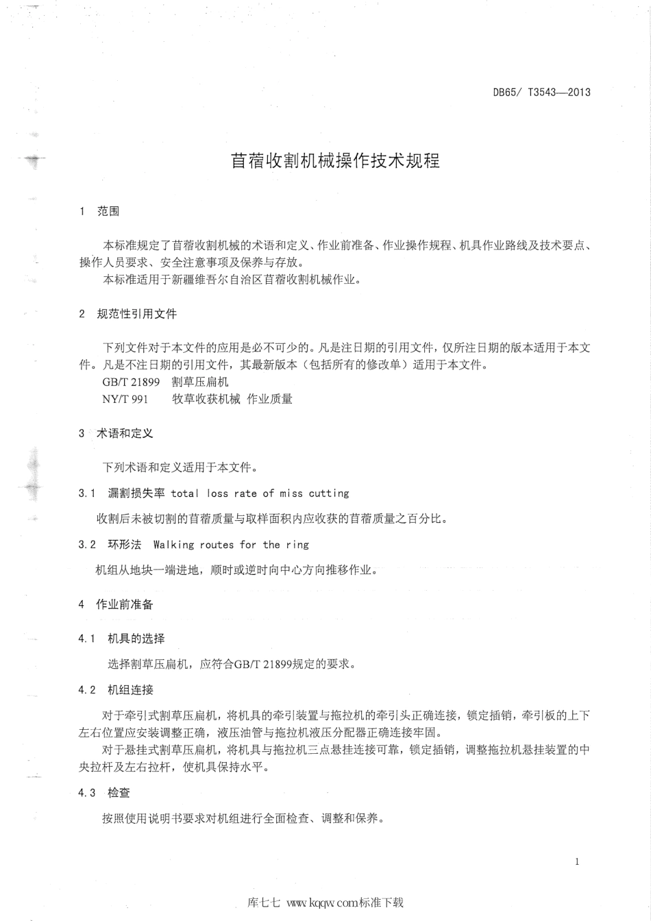 【地方标准】DB65∕T 3543-2013 苜蓿收割机械操作技术规程.pdf_第3页