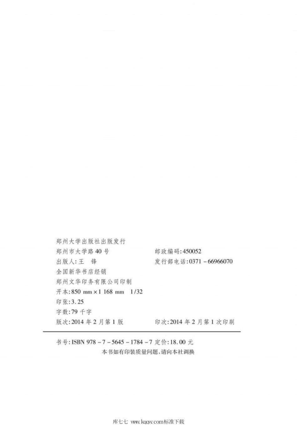【地方标准】DBJ41T 074-2013 高压细水雾灭火系统设计、施工及验收规范.pdf_第3页