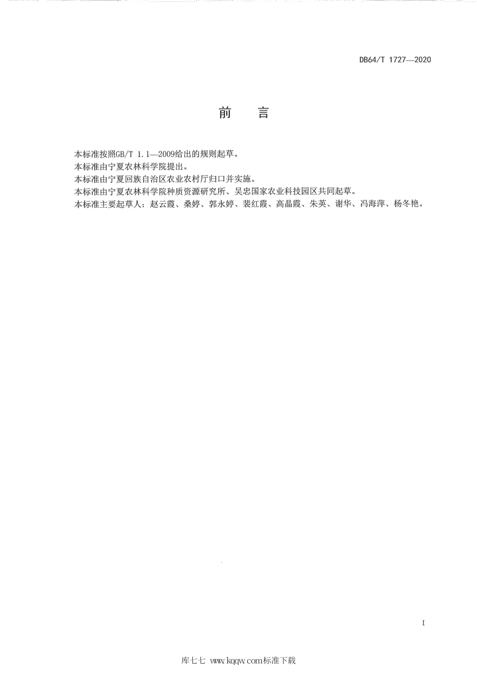 【地方标准】DB64∕T 1727-2020 日光温室立体架草莓栽培技术规程.pdf_第3页