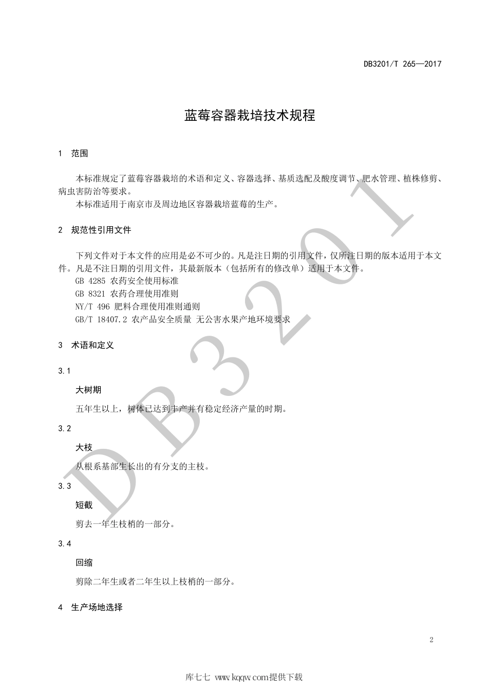 【地方标准】DB3201∕T 265-2017 蓝莓容器栽培技术规程.pdf_第3页