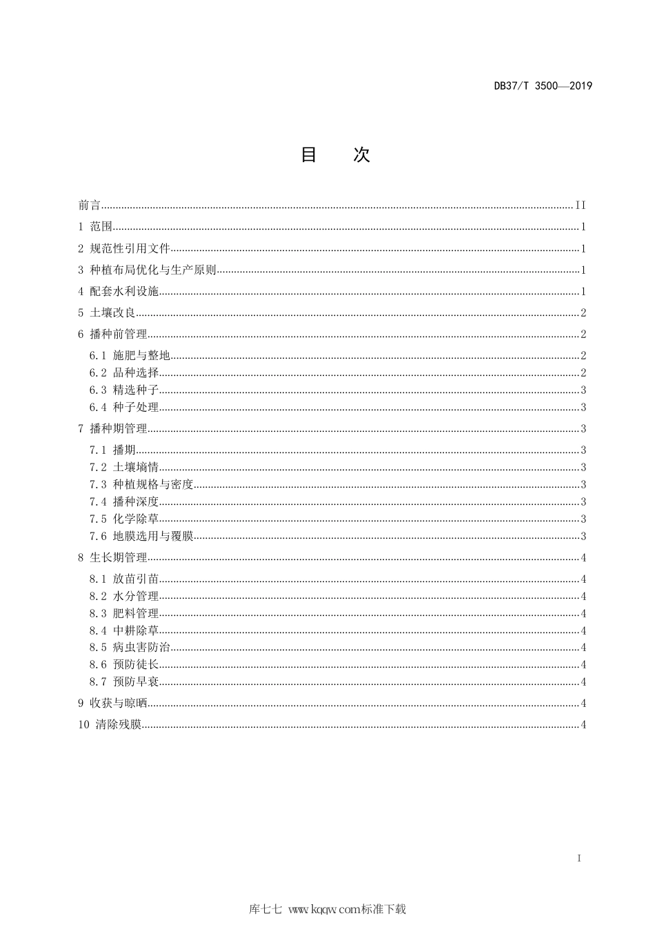 【地方标准】DB37∕T 3500-2019 花生逆境生产技术规程.pdf_第2页
