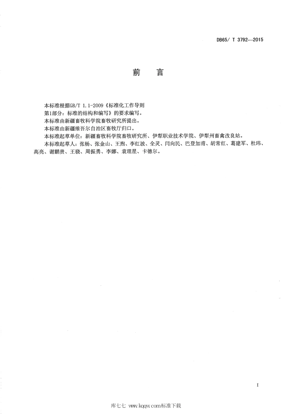 【地方标准】DB65∕T 3792-2015 新疆褐牛档案管理技术规范.pdf_第2页