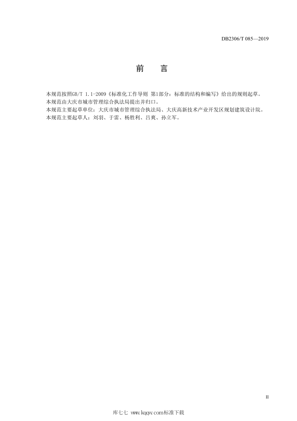 【地方标准】DB2306∕T 085-2019 户外牌匾设置技术规范.pdf_第3页