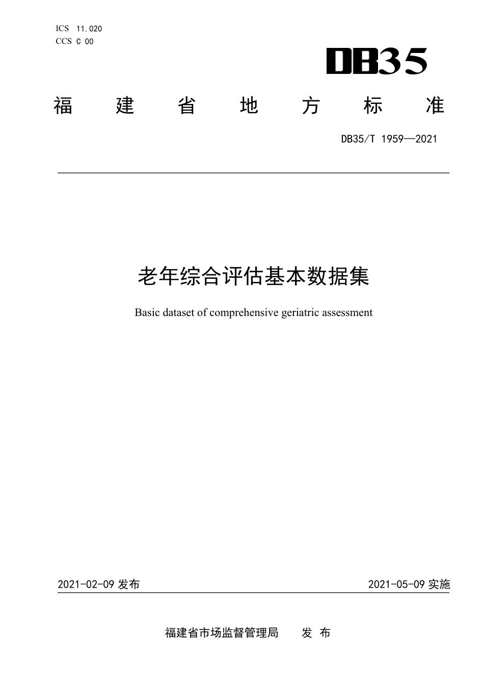 【地方标准】DB35∕T 1959-2021 老年综合评估基本数据集.pdf_第1页