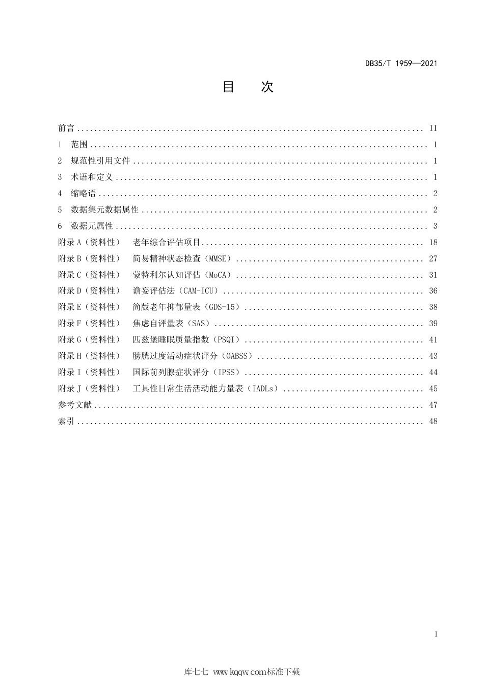 【地方标准】DB35∕T 1959-2021 老年综合评估基本数据集.pdf_第2页