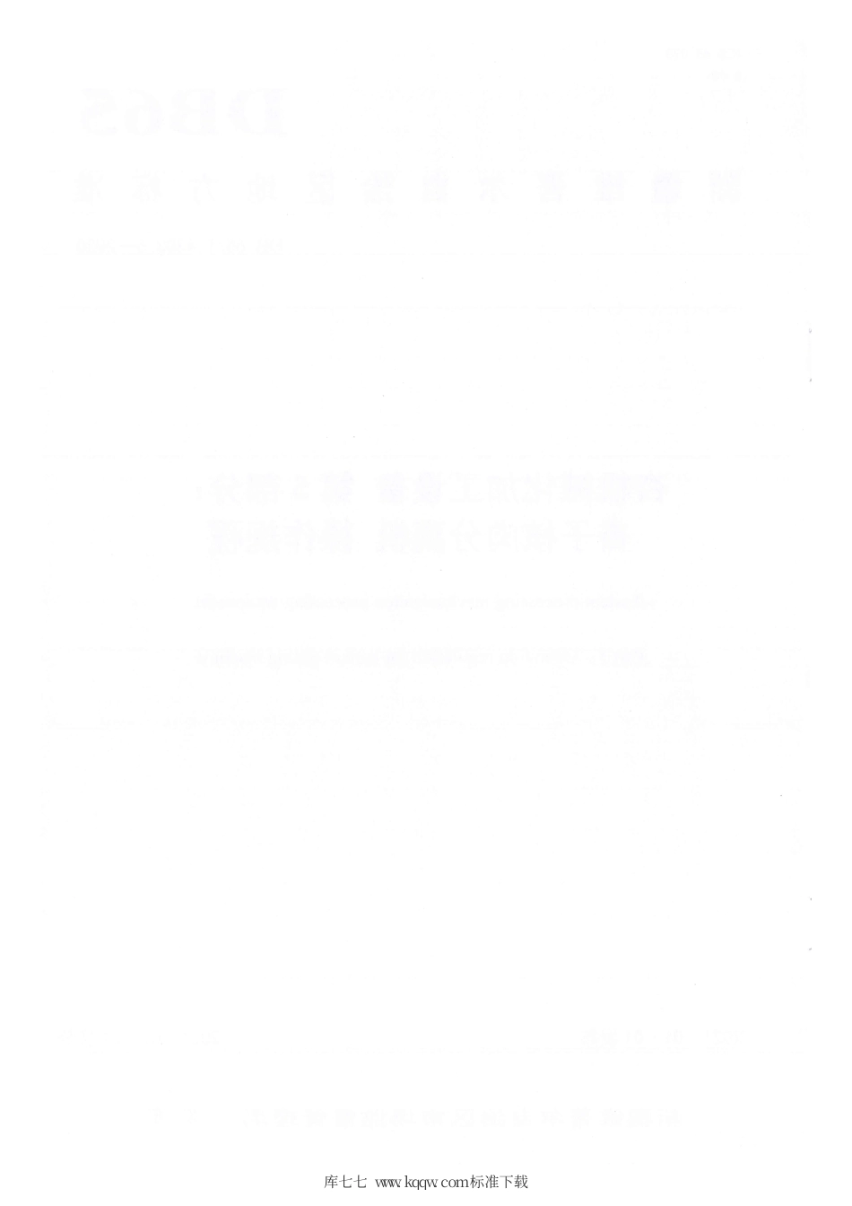 【地方标准】DB65∕T 4303.5-2020 杏机械化加工设备 第5部分：杏子核肉分离机 操作规程.pdf_第2页