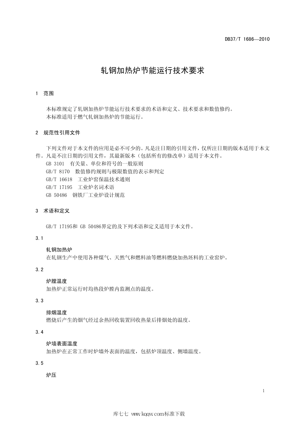 【地方标准】DB37∕T 1686-2010 轧钢加热炉节能运行技术要求.pdf_第3页