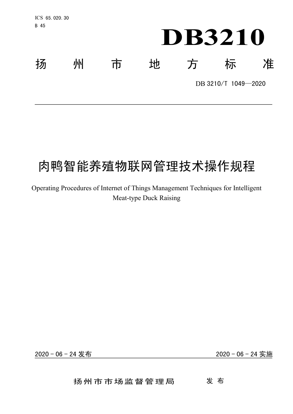 【地方标准】DB3210∕T 1049-2020 肉鸭智能养殖物联网管理技术操作规程.pdf_第1页