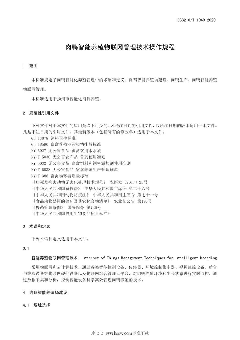 【地方标准】DB3210∕T 1049-2020 肉鸭智能养殖物联网管理技术操作规程.pdf_第3页