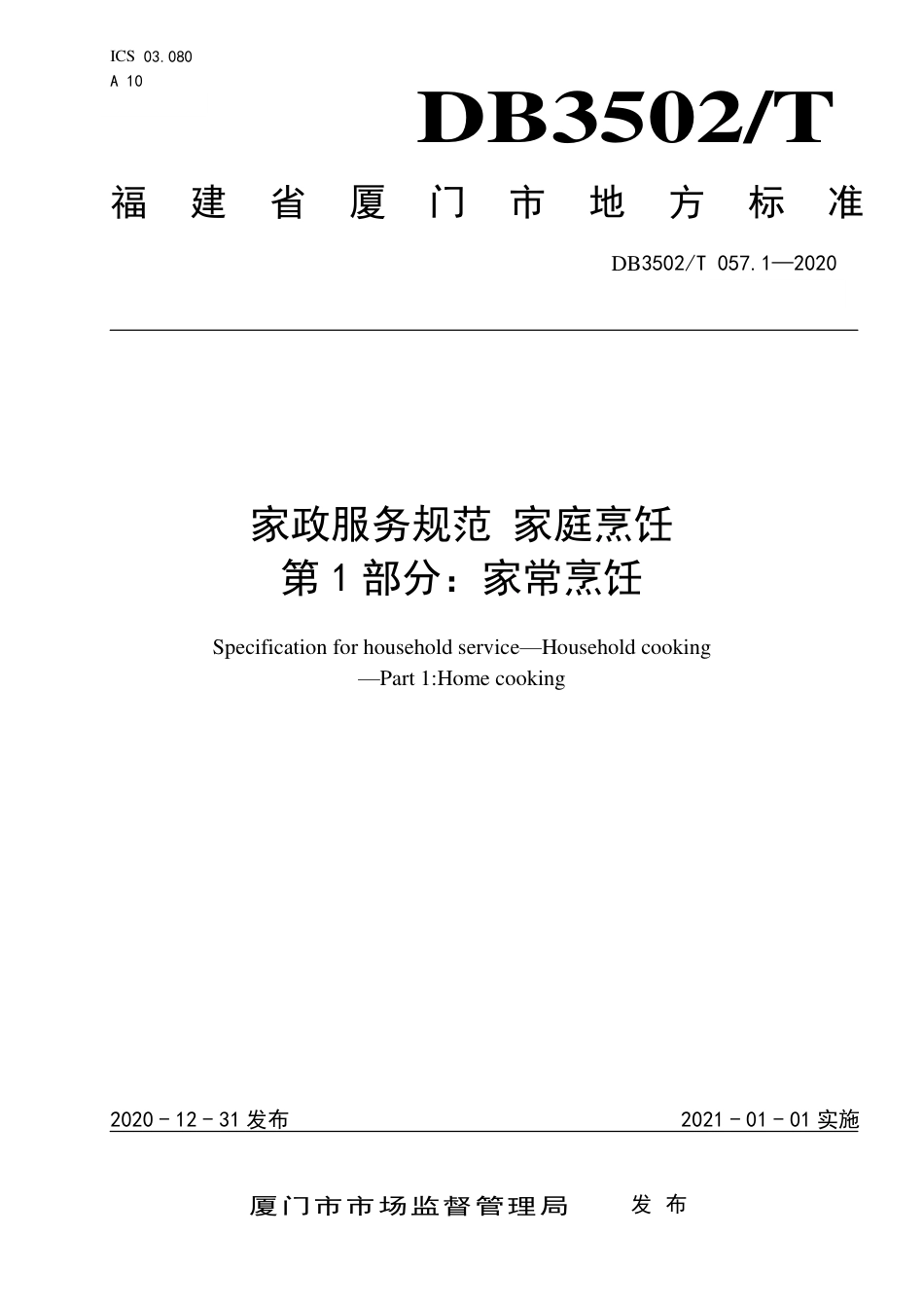 【地方标准】DB3502∕T 057.1-2020 家政服务规范 家庭烹饪 第1部分：家常烹饪.pdf_第1页
