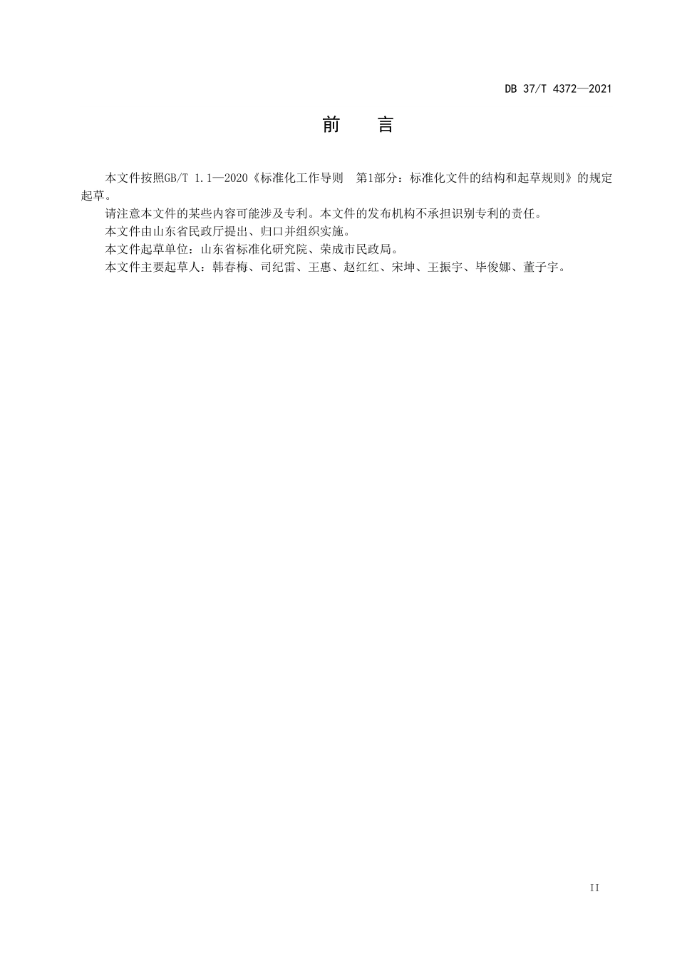 【地方标准】DB37∕T 4372-2021 农村区域性养老服务中心建设与运行规范.pdf_第3页