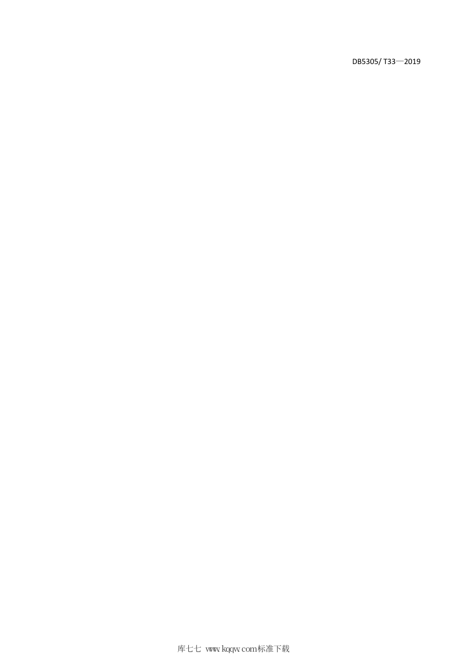 【地方标准】DB5305∕T 33-2019 保山市村（社区）综合文化服务中心建设规范.pdf_第2页