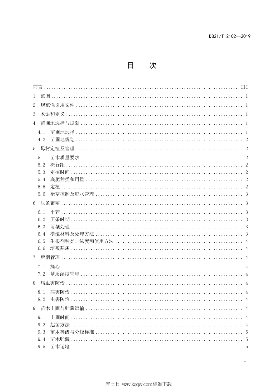 【地方标准】DB21∕T 2102-2019 平欧杂种榛压条繁殖技术规程.pdf_第3页