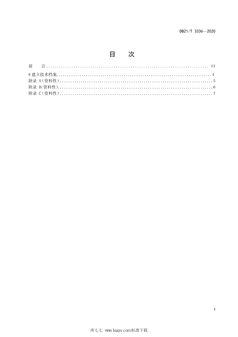 【地方标准】DB21∕T 3336-2020 大花杓兰人工栽培技术规程.pdf_第2页