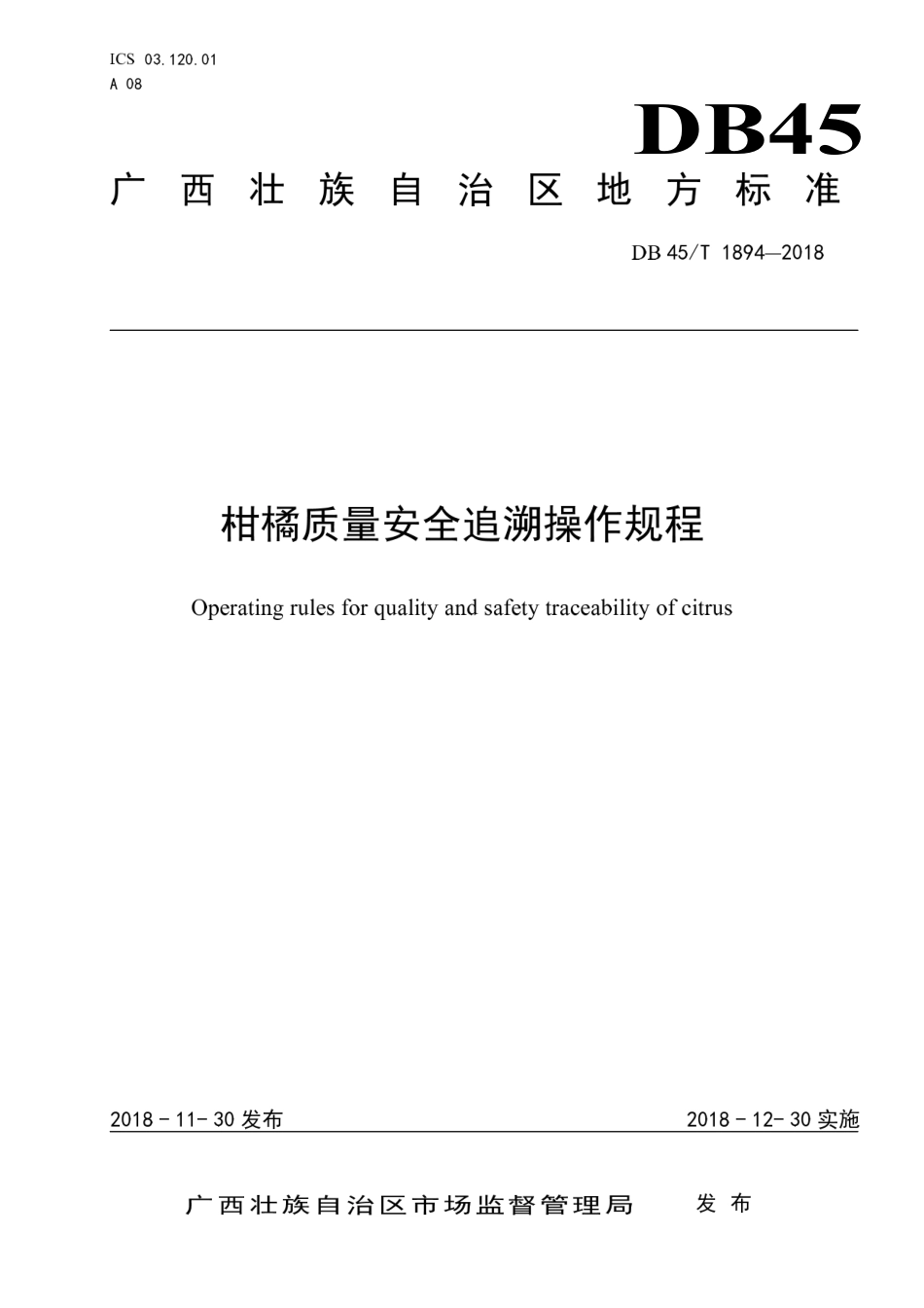 【地方标准】DB45∕T 1894-2018 柑橘质量安全追溯操作规程.pdf_第1页