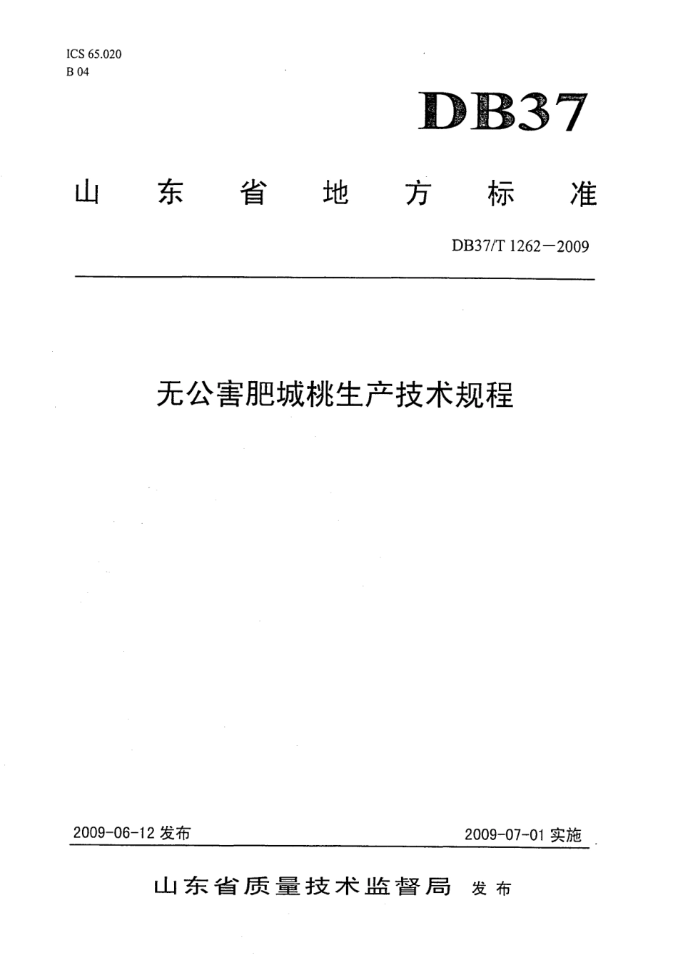 【地方标准】DB37∕T 1262-2009 无公害肥城桃生产技术规程.pdf_第1页