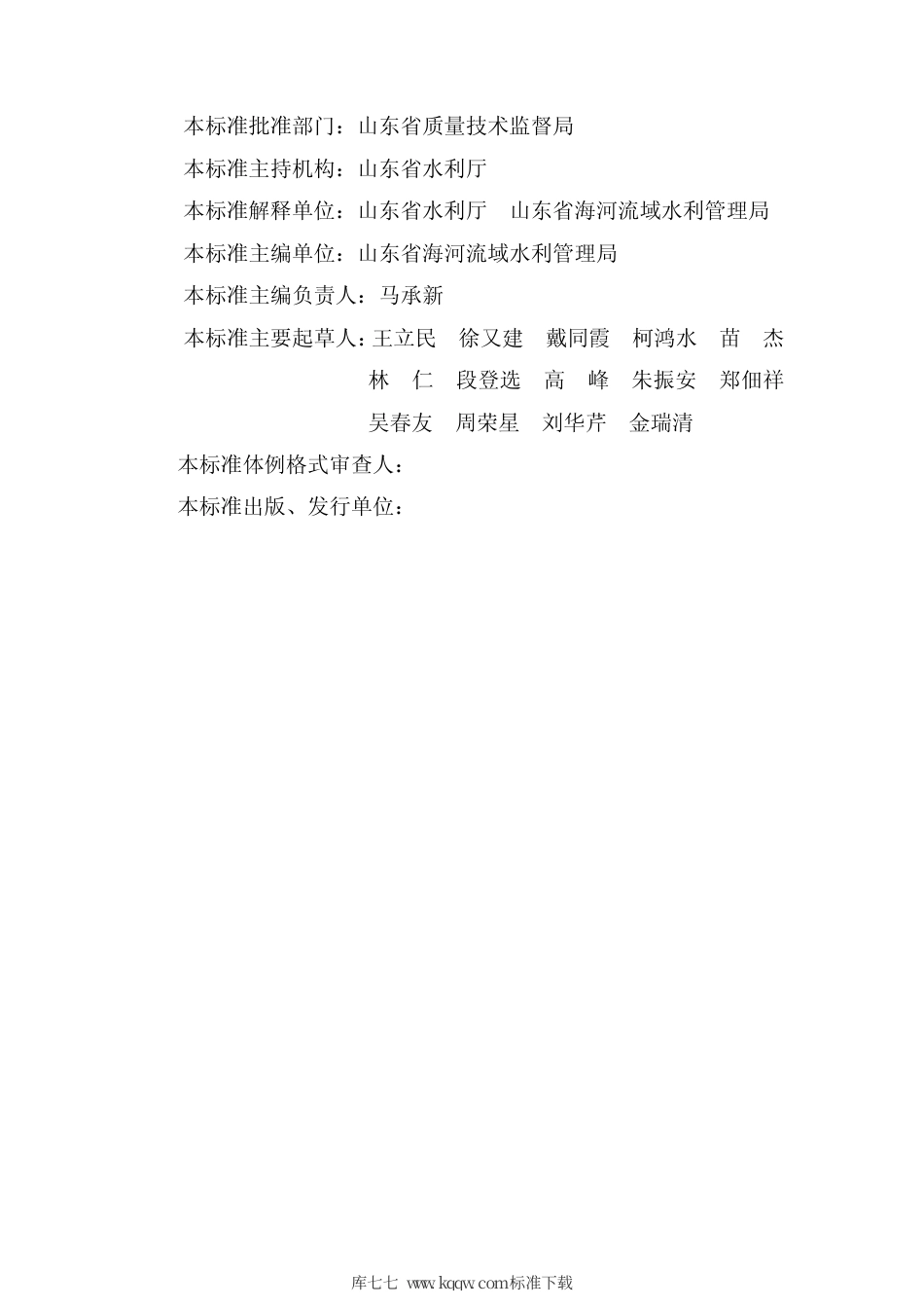 【地方标准】DB37∕T 1342-2009 平原水库工程设计规范.pdf_第3页