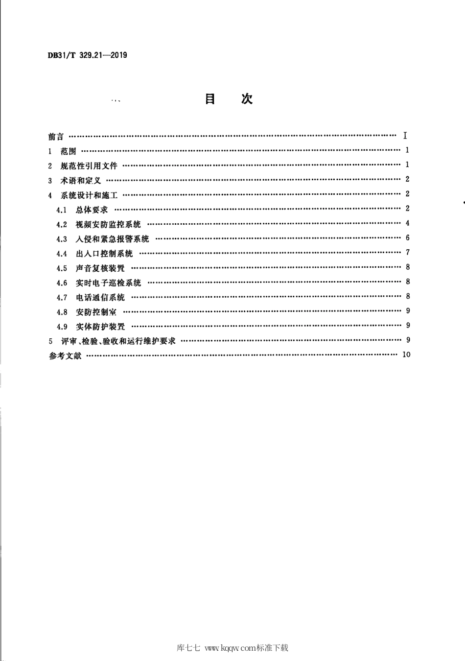 【地方标准】DB31∕T 329.21-2019 重点单位重要部位安全技术防范系统要求 第21部分：养老机构.pdf_第2页