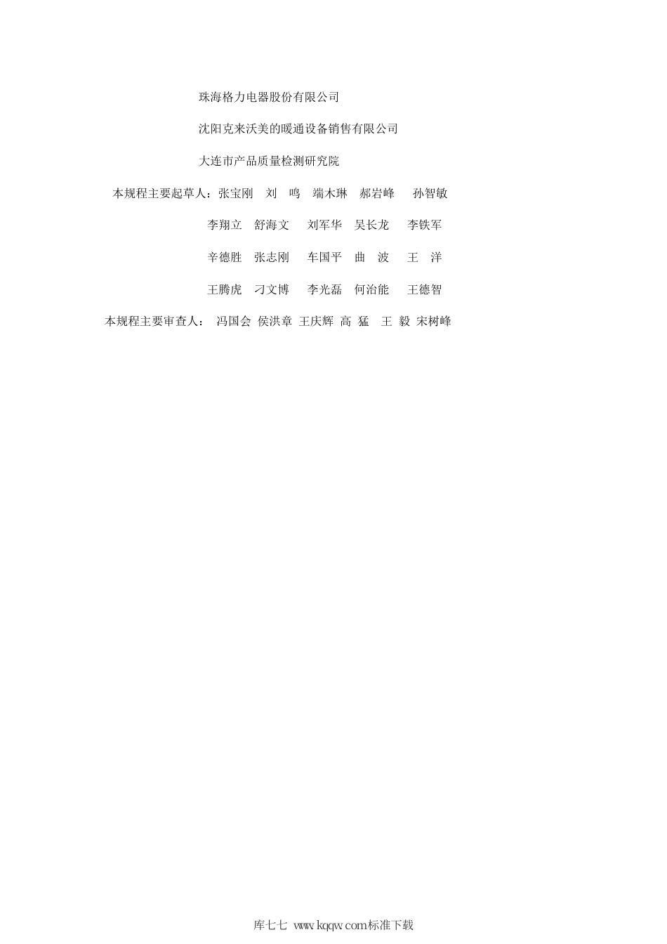 【地方标准】DB21∕T 3122-2019 多联机空调系统工程技术规程.pdf_第3页