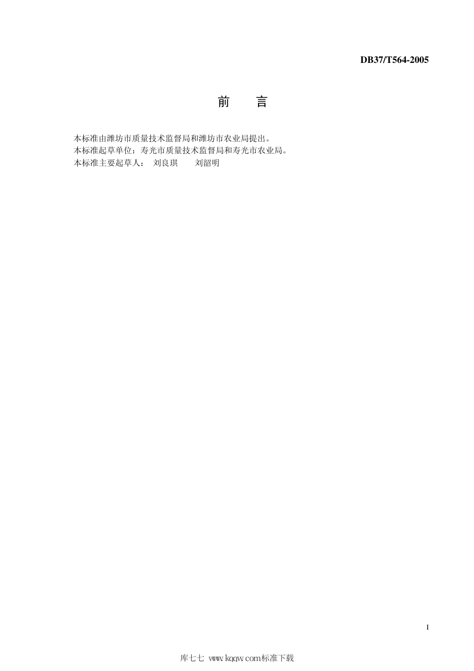 【地方标准】DB37∕T 564-2005 黄瓜质量分级规定.pdf_第2页