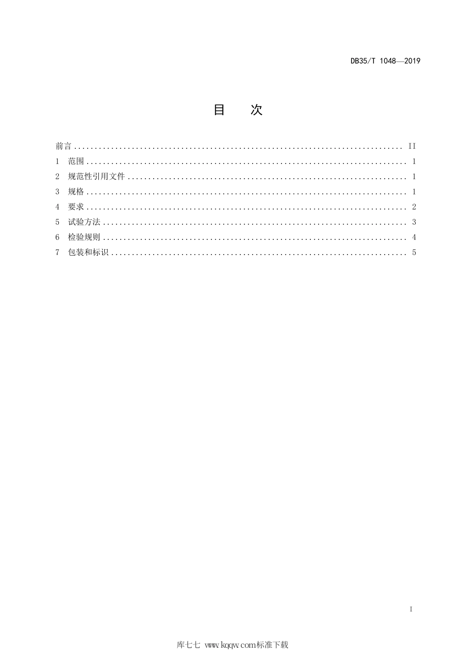 【地方标准】DB35∕T 1048-2019 抗菌鞋用针织间隔织物通用技术条件.pdf_第3页