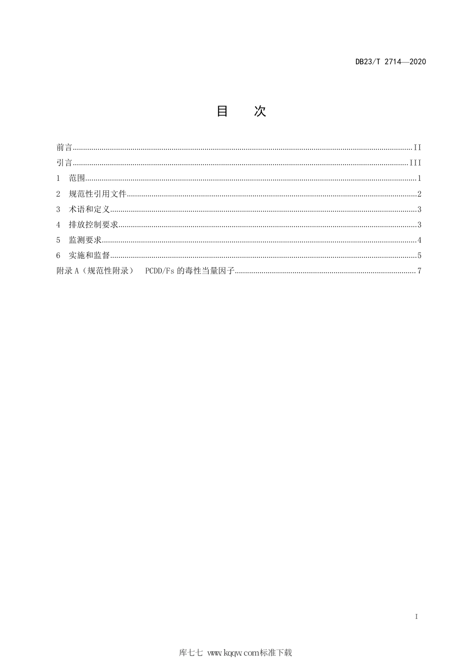 【地方标准】DB23∕T 2714-2020 农村生活垃圾非焚烧低温处理设施大气污染物排放标准.pdf_第2页