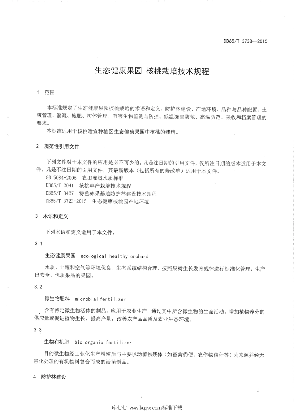 【地方标准】DB65∕T 3738-2015 生态健康果园 核桃栽培技术规程.pdf_第3页