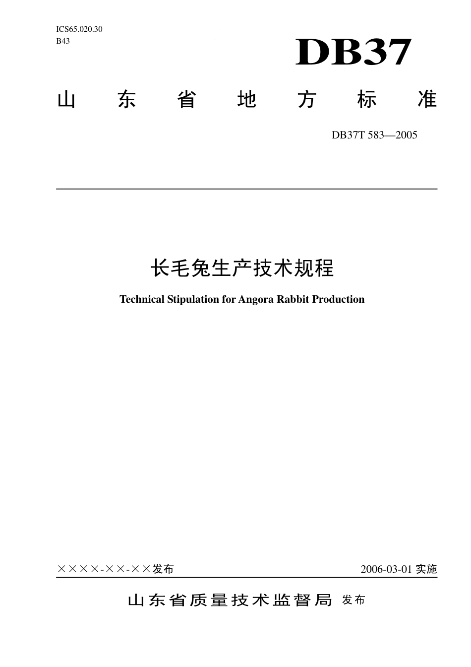 【地方标准】DB37∕T 583-2005 长毛兔生产技术规程.pdf_第1页