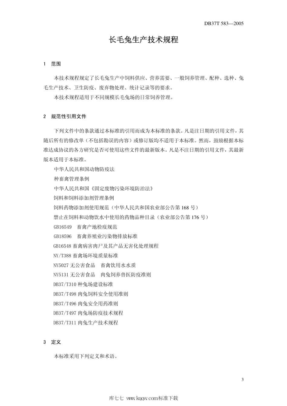 【地方标准】DB37∕T 583-2005 长毛兔生产技术规程.pdf_第3页