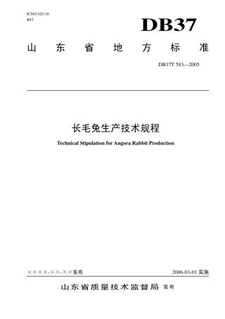 【地方标准】DB37∕T 583-2005 长毛兔生产技术规程.pdf